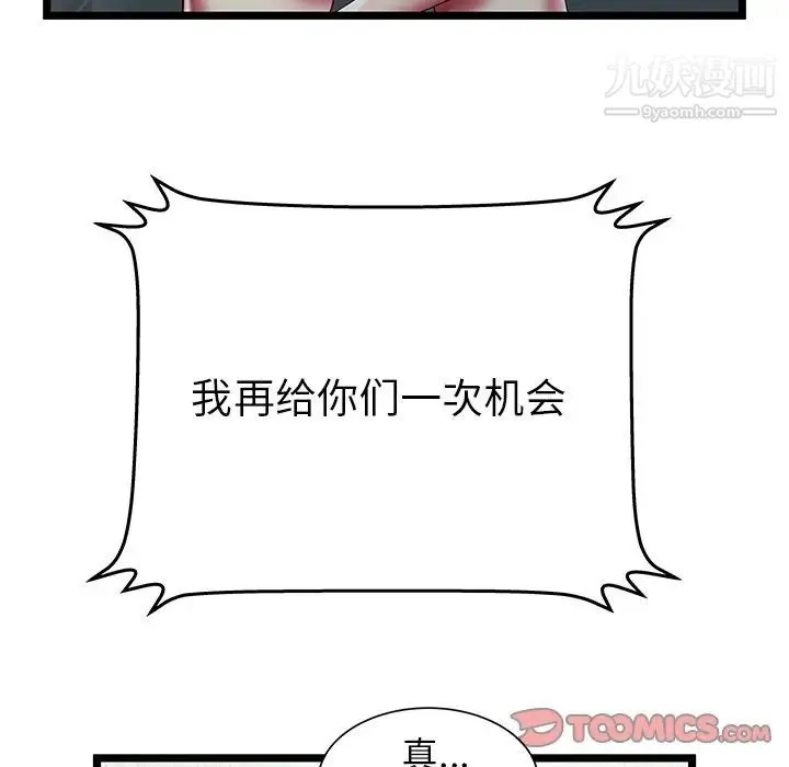 密室逃生绝命天堂饭店 最终话 第42页