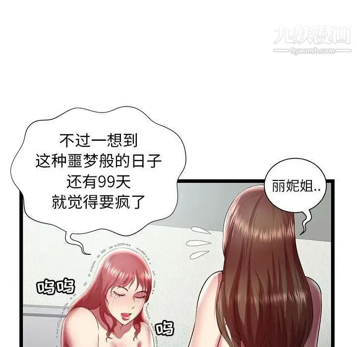 密室逃生绝命天堂饭店 最终话 第32页
