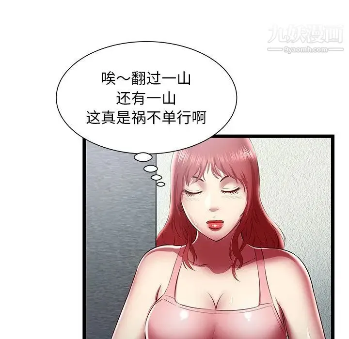 密室逃生绝命天堂饭店 最终话 第15页