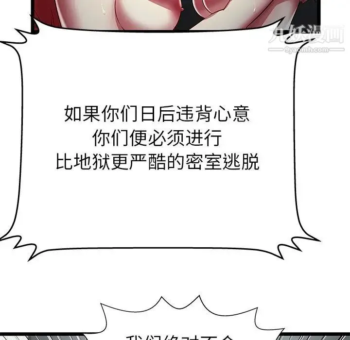 密室逃生绝命天堂饭店 最终话 第45页