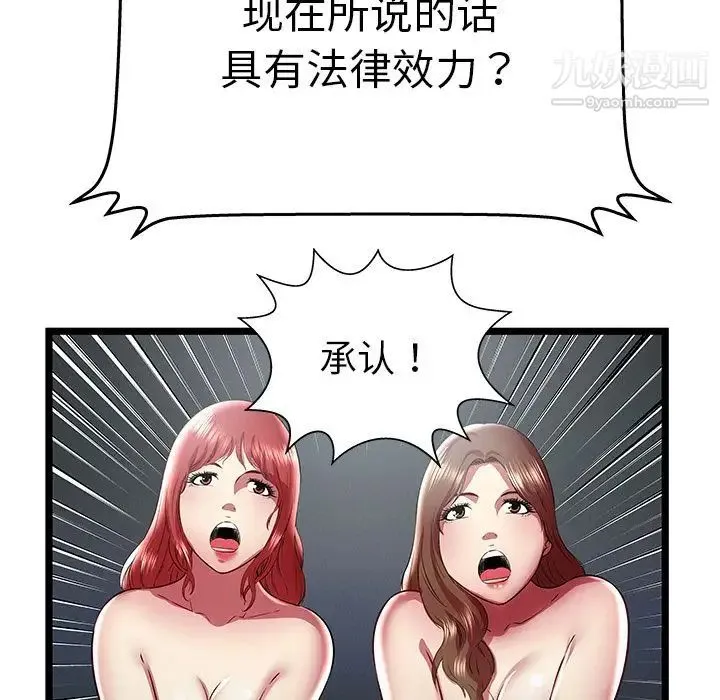 密室逃生绝命天堂饭店 最终话 第49页