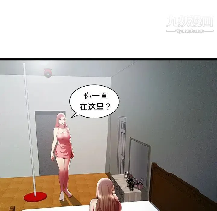 密室逃生绝命天堂饭店 最终话 第5页