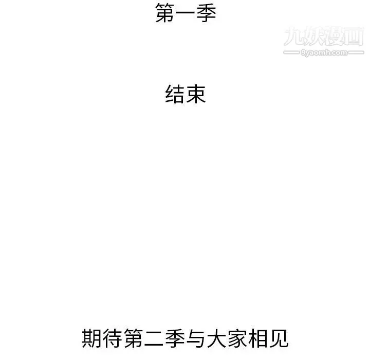 密室逃生绝命天堂饭店 最终话 第101页