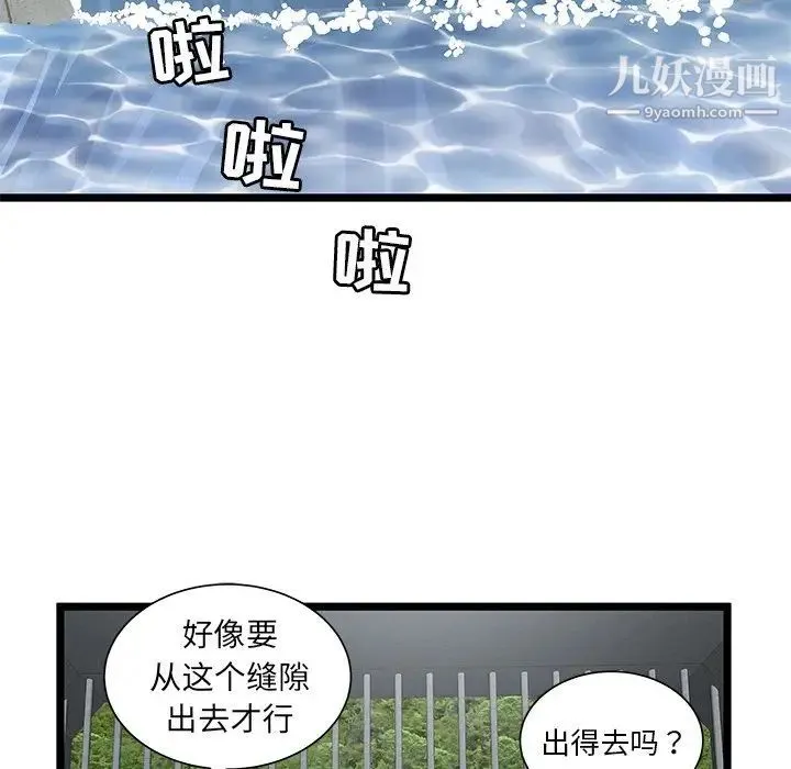 密室逃生绝命天堂饭店 最终话 第72页