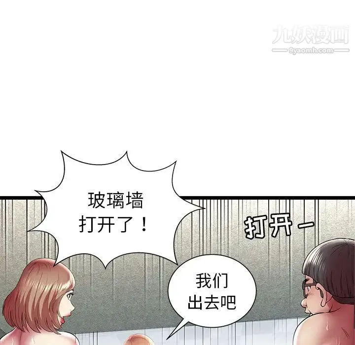 密室逃生绝命天堂饭店 第14话 第56页