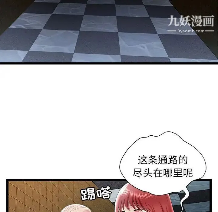 密室逃生绝命天堂饭店 第14话 第29页
