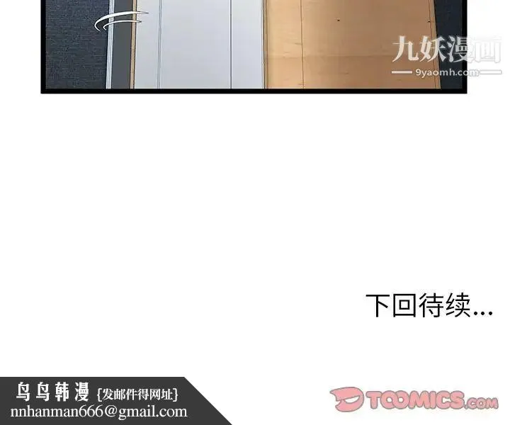 密室逃生绝命天堂饭店 第14话 第102页