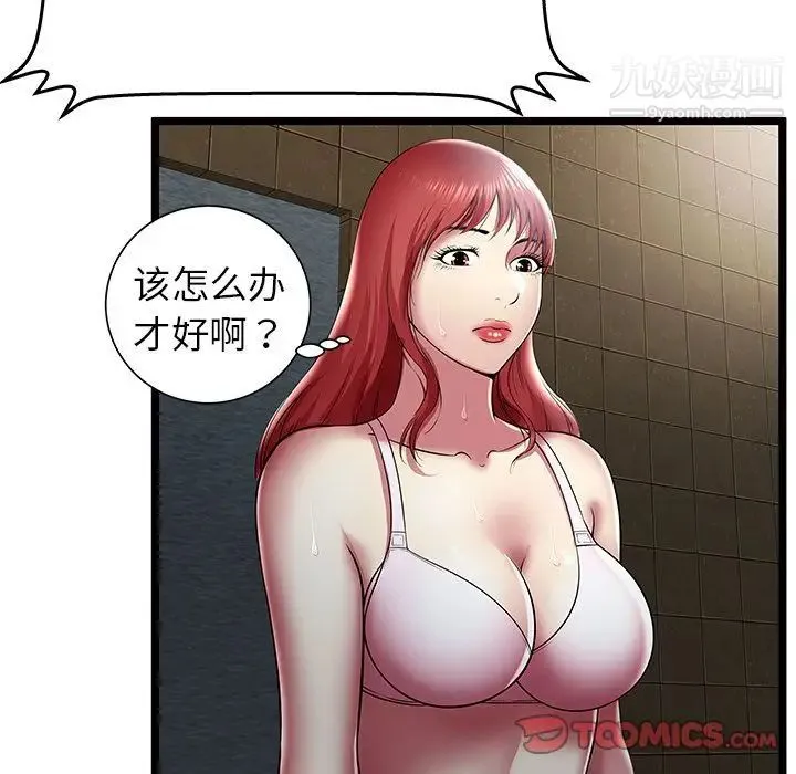 密室逃生绝命天堂饭店 第14话 第50页