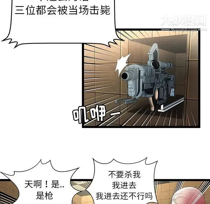 密室逃生绝命天堂饭店 第14话 第61页