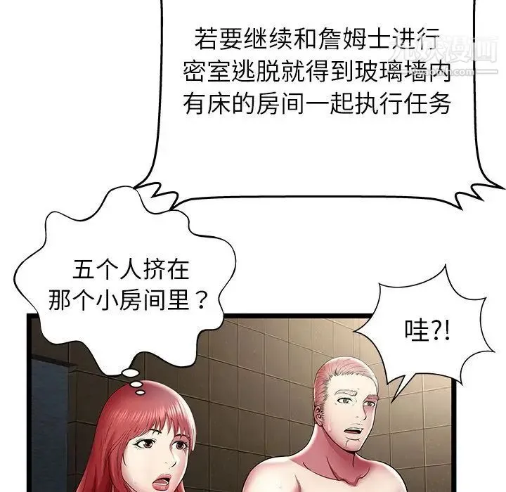 密室逃生绝命天堂饭店 第14话 第48页