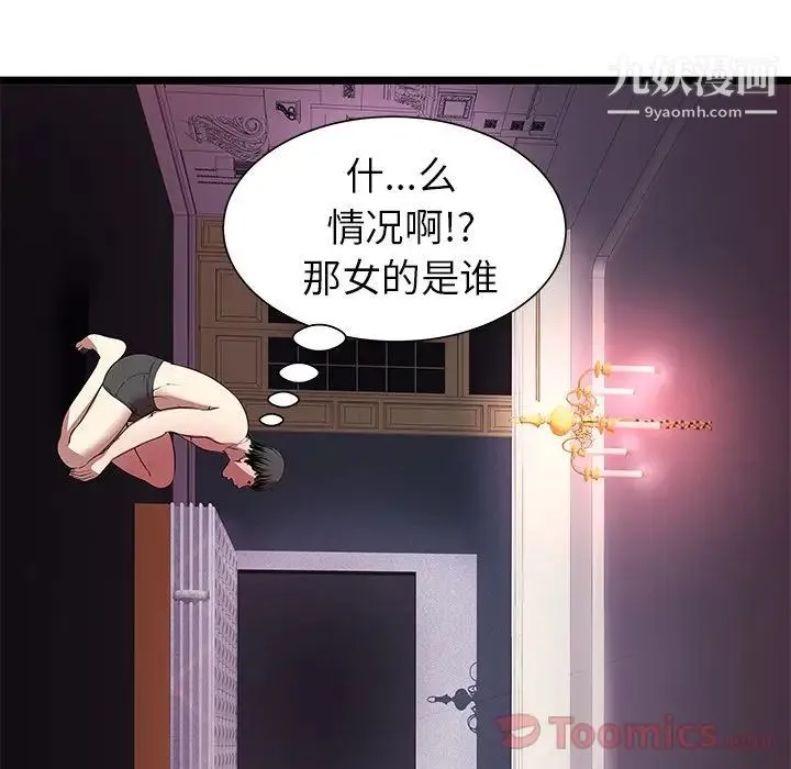 密室逃生绝命天堂饭店 第6话 第86页