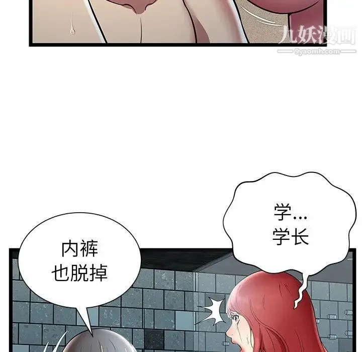 密室逃生绝命天堂饭店 第6话 第22页