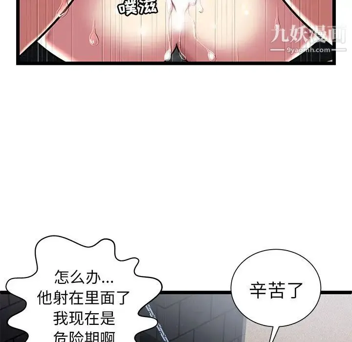 密室逃生绝命天堂饭店 第6话 第63页