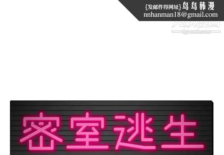 密室逃生绝命天堂饭店 第6话 第1页