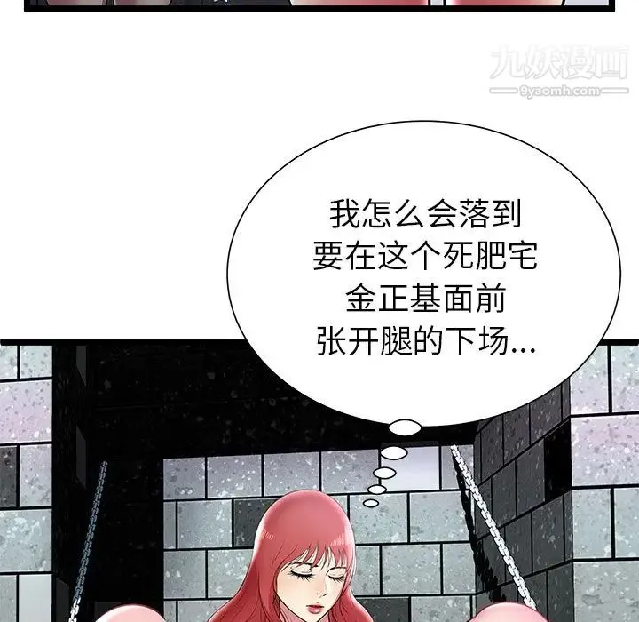 密室逃生绝命天堂饭店 第6话 第39页
