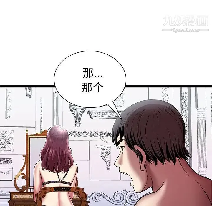密室逃生绝命天堂饭店 第6话 第88页