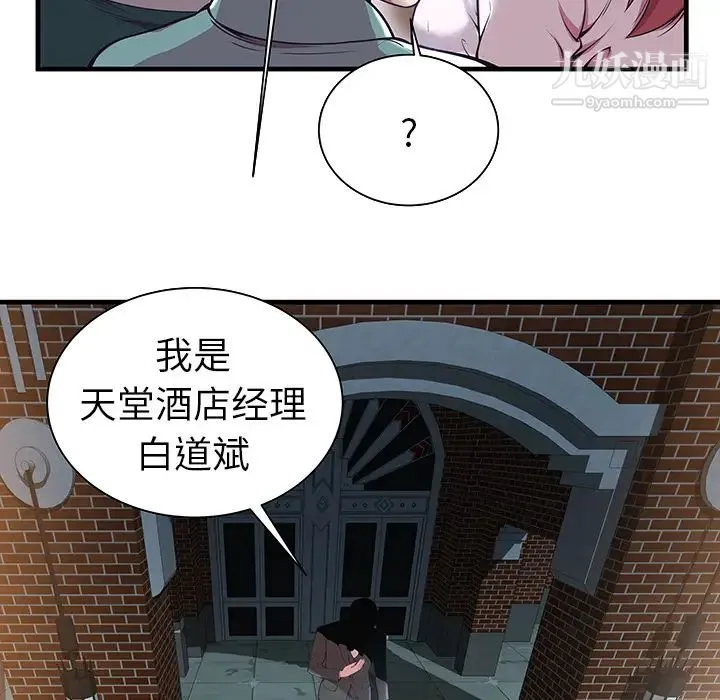 密室逃生绝命天堂饭店 第1话 第46页
