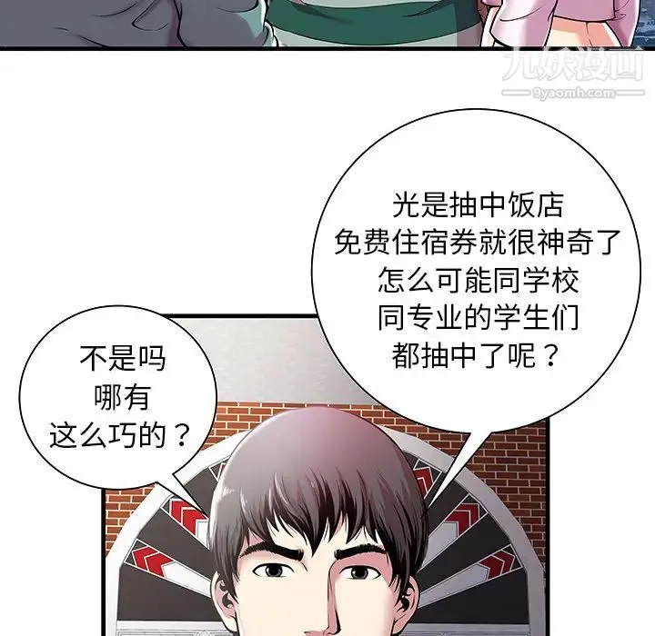 密室逃生绝命天堂饭店 第1话 第42页