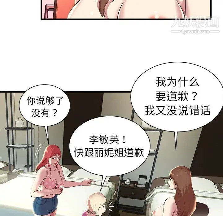 密室逃生绝命天堂饭店 第1话 第73页