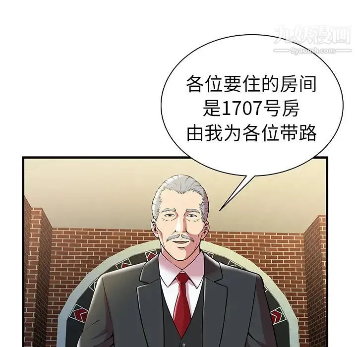 密室逃生绝命天堂饭店 第1话 第48页