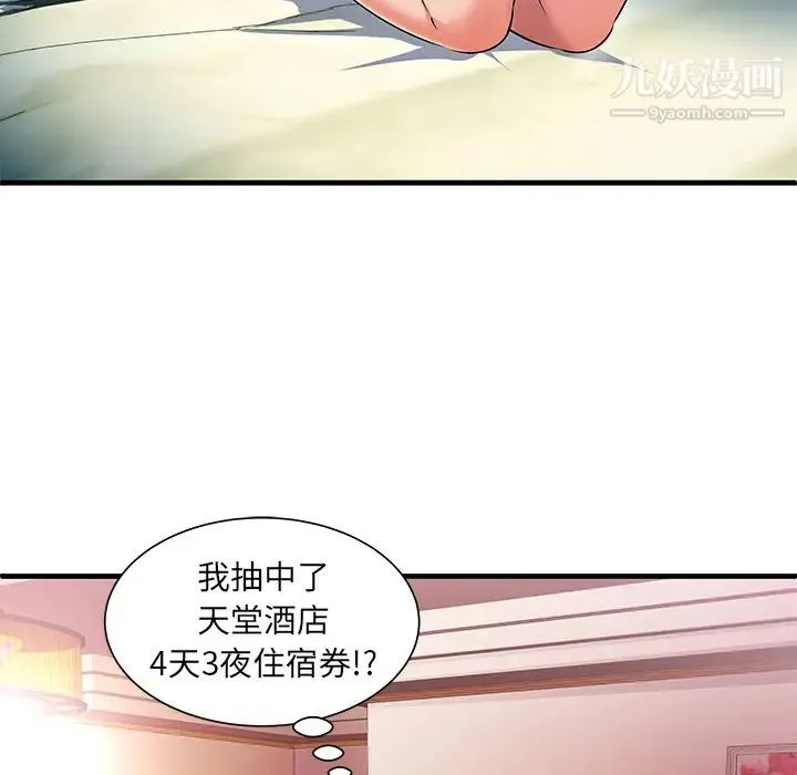 密室逃生绝命天堂饭店 第1话 第13页