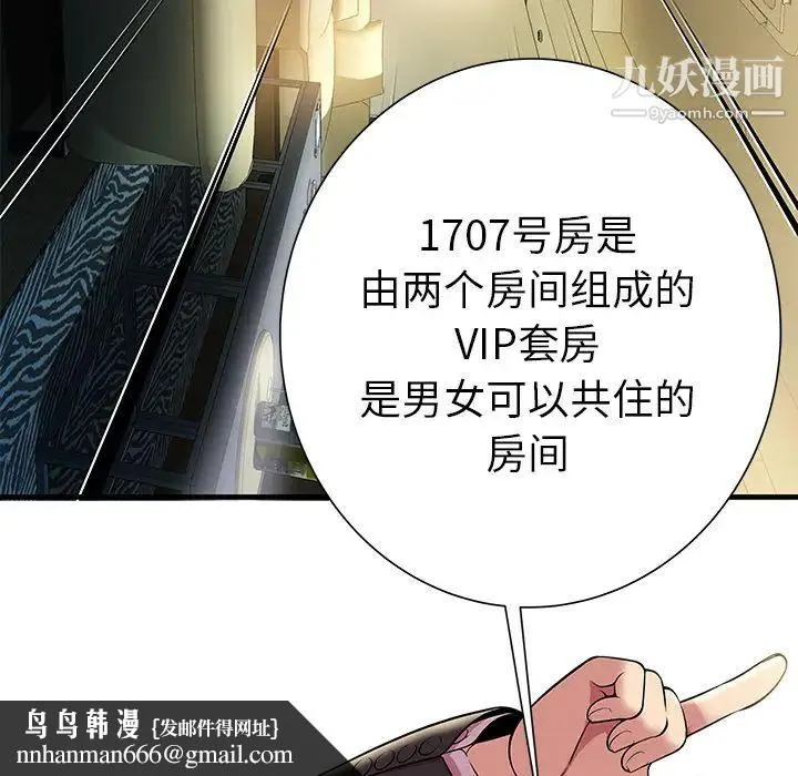 密室逃生绝命天堂饭店 第1话 第51页