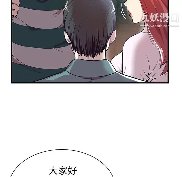 密室逃生绝命天堂饭店 第1话 第44页