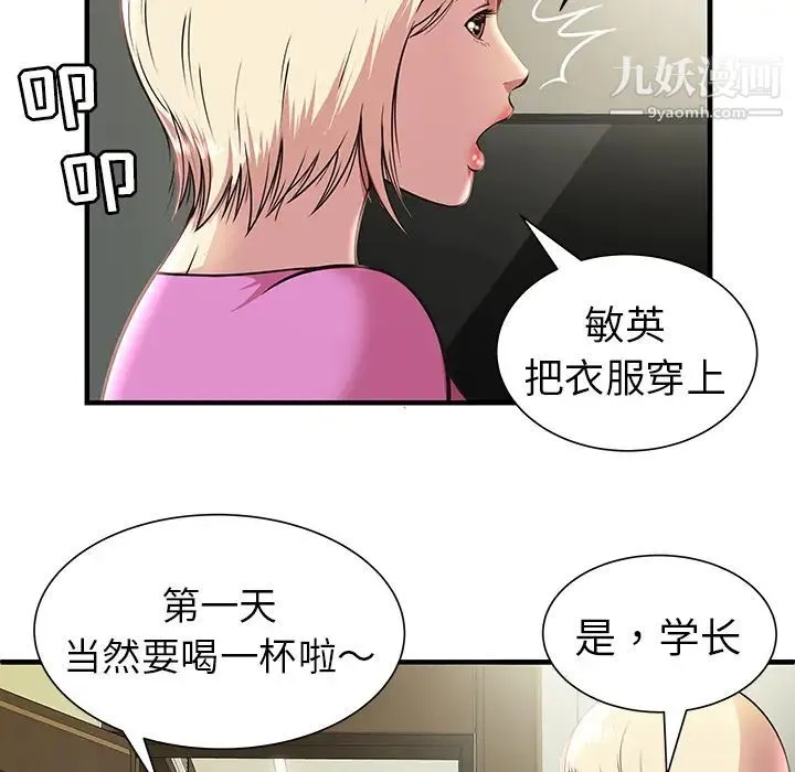 密室逃生绝命天堂饭店 第1话 第78页