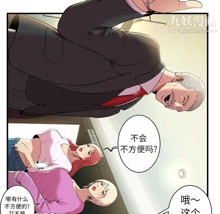 密室逃生绝命天堂饭店 第1话 第52页