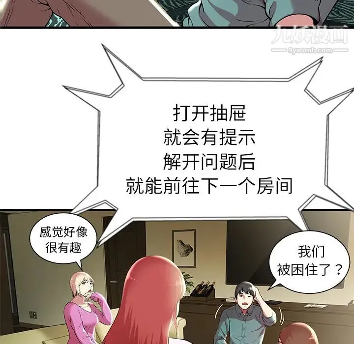 密室逃生绝命天堂饭店 第1话 第91页