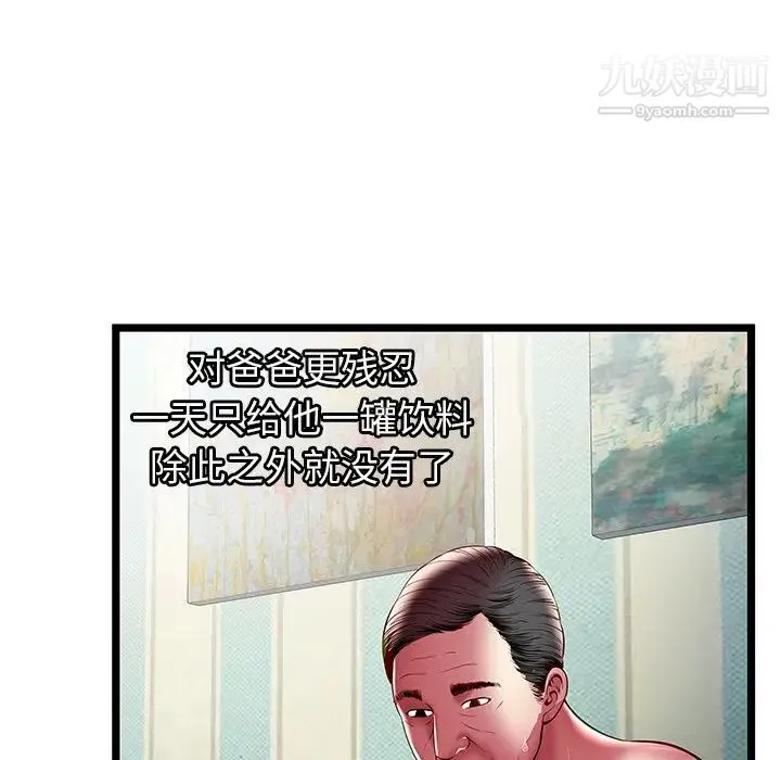 密室逃生绝命天堂饭店 第17话 第88页