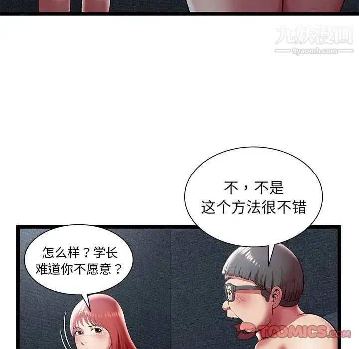 密室逃生绝命天堂饭店 第17话 第22页
