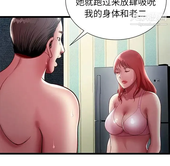 密室逃生绝命天堂饭店 第17话 第56页