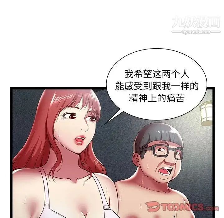 密室逃生绝命天堂饭店 第17话 第18页