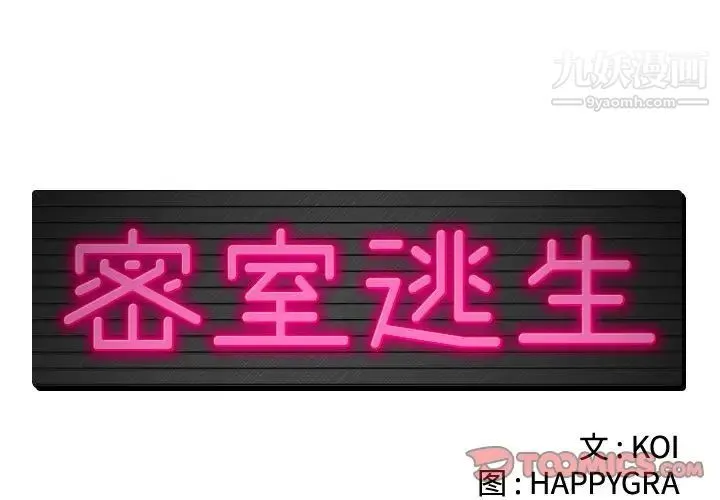 密室逃生绝命天堂饭店 第17话 第2页