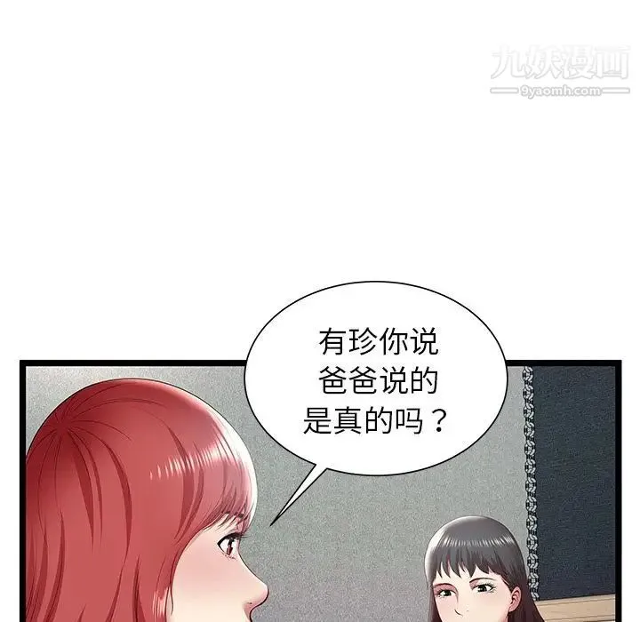 密室逃生绝命天堂饭店 第17话 第5页