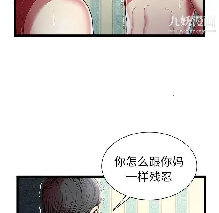 密室逃生绝命天堂饭店 第17话 第40页