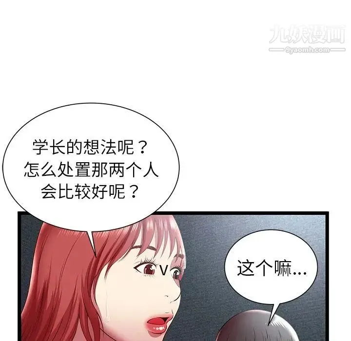 密室逃生绝命天堂饭店 第17话 第15页