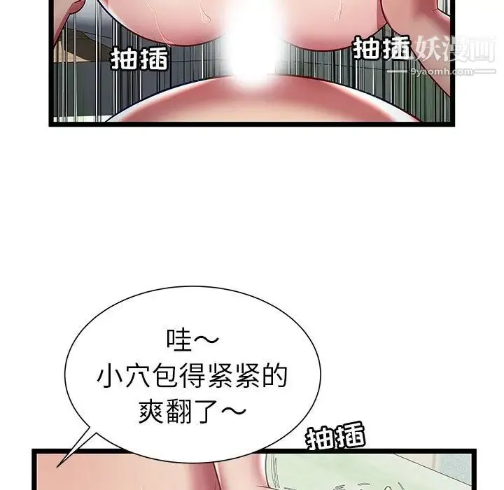 密室逃生绝命天堂饭店 第17话 第36页