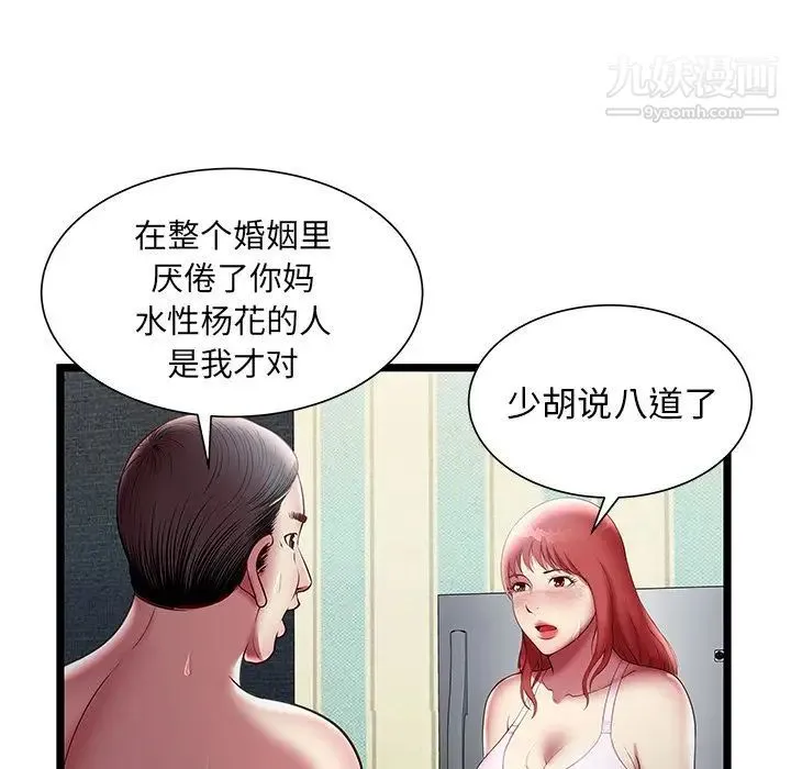 密室逃生绝命天堂饭店 第17话 第43页