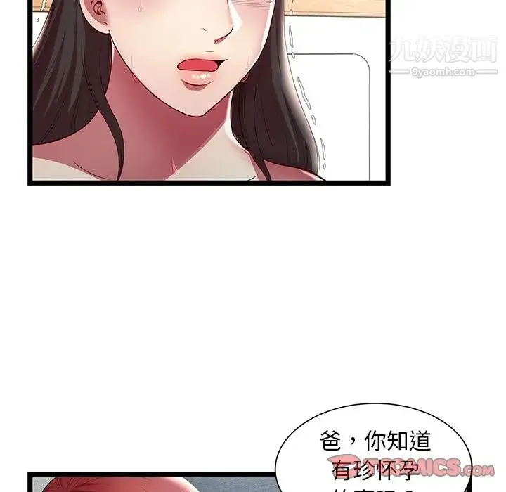 密室逃生绝命天堂饭店 第17话 第10页
