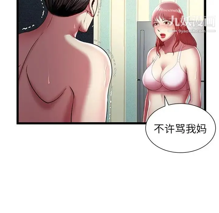 密室逃生绝命天堂饭店 第17话 第41页