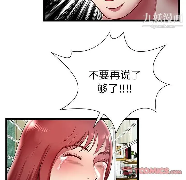 密室逃生绝命天堂饭店 第17话 第58页