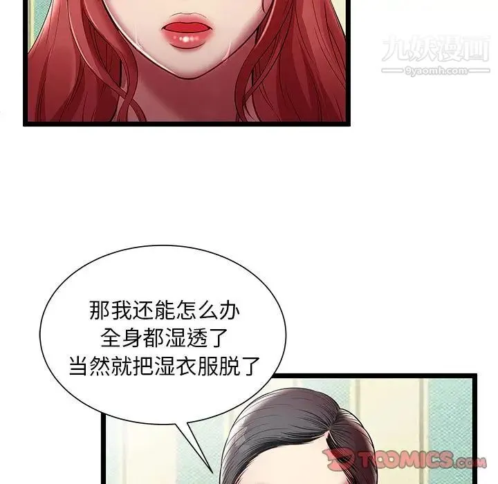 密室逃生绝命天堂饭店 第17话 第54页