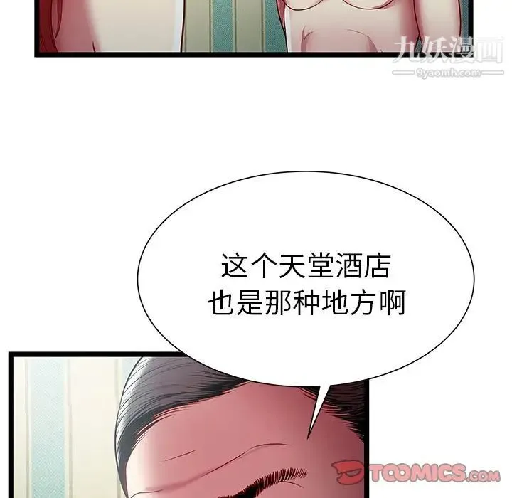 密室逃生绝命天堂饭店 第17话 第62页