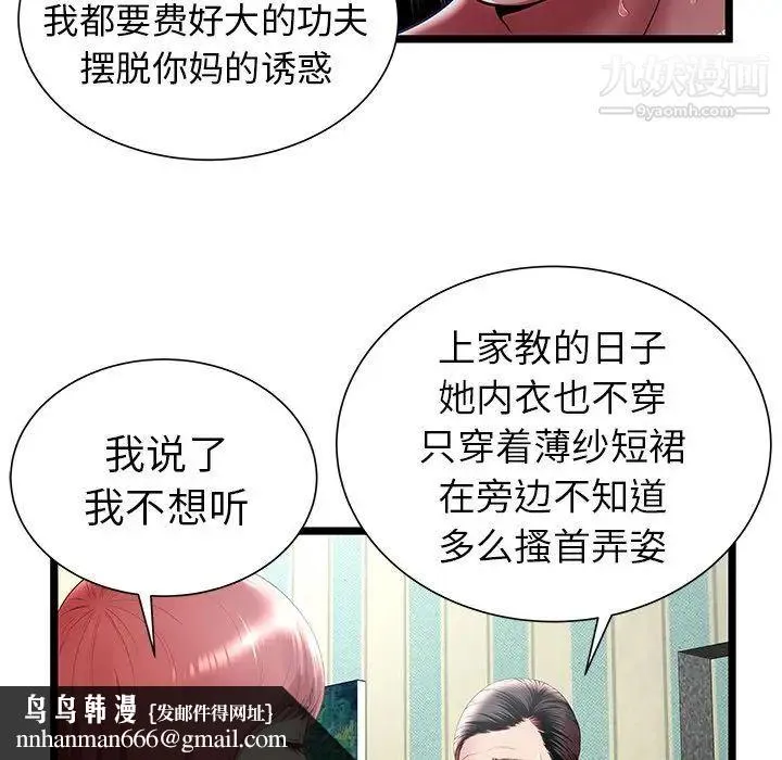 密室逃生绝命天堂饭店 第17话 第49页