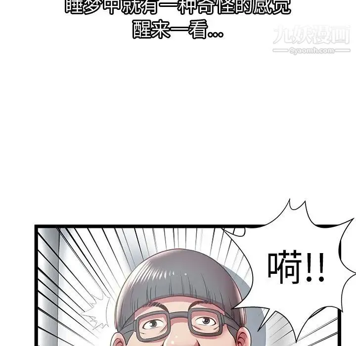 密室逃生绝命天堂饭店 第17话 第93页