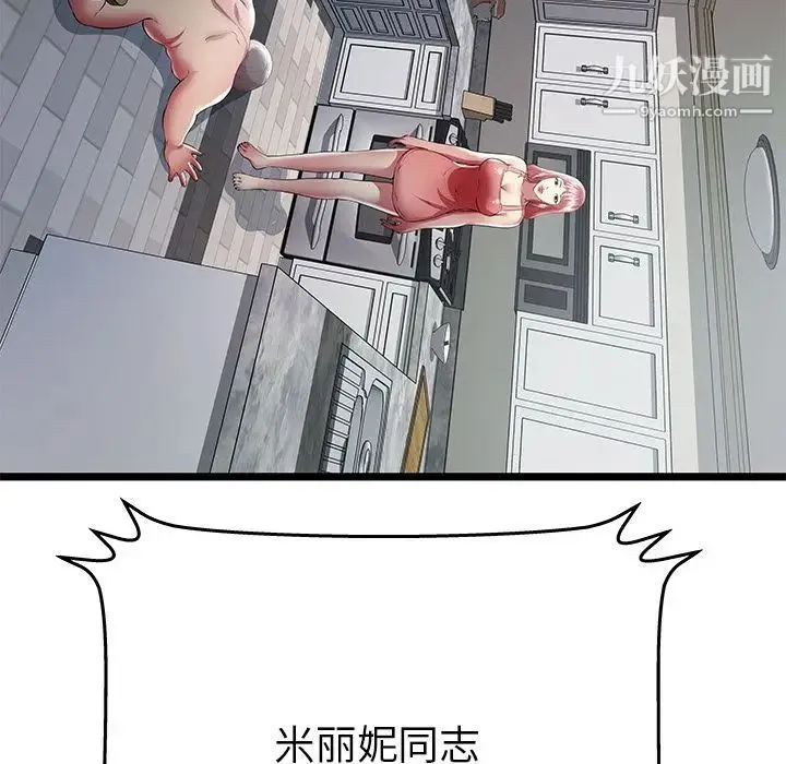 密室逃生绝命天堂饭店 第23话 第79页