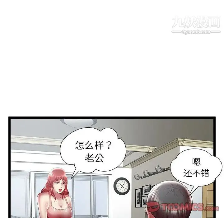 密室逃生绝命天堂饭店 第23话 第32页