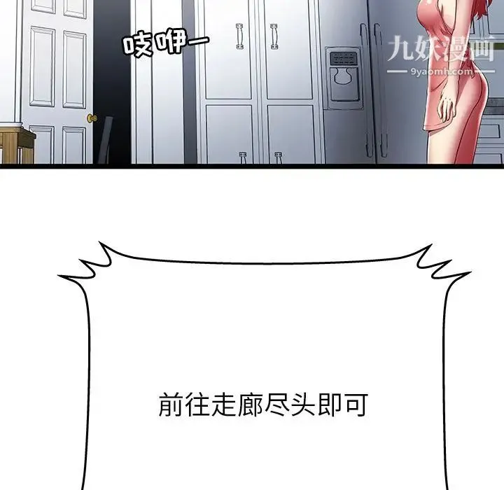 密室逃生绝命天堂饭店 第23话 第81页